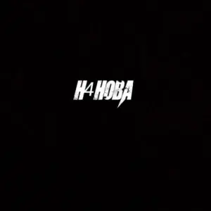 Liya – H4HOBA Mp3 Download